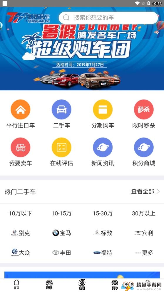 腾发二手车
