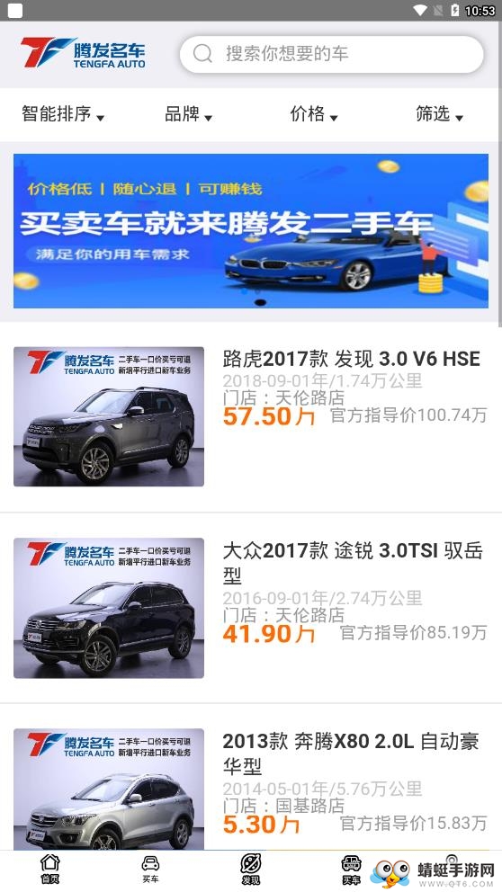 腾发二手车