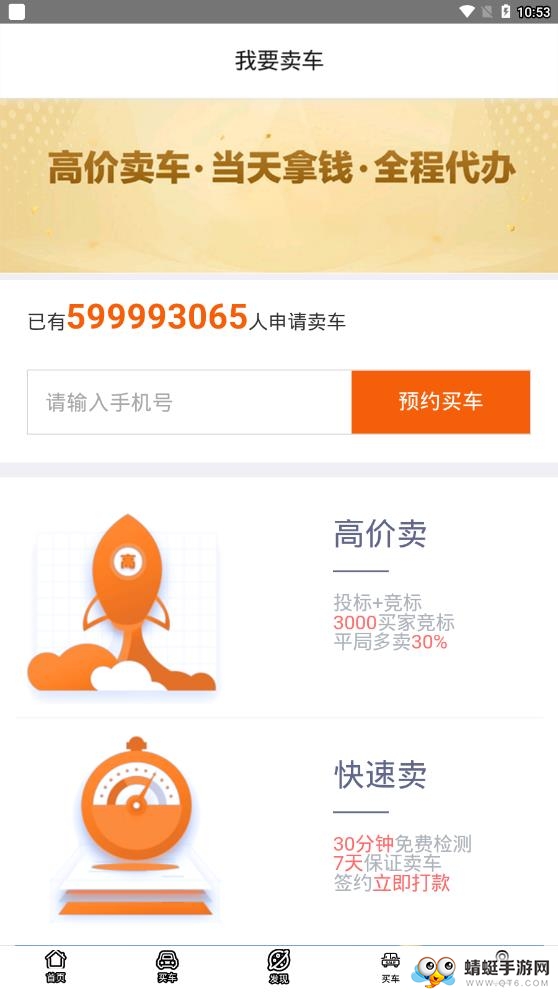 腾发二手车