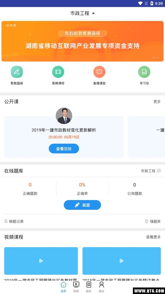 一建市政工程考试