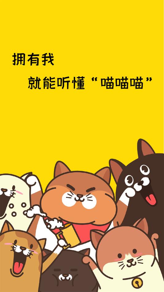 爱宠猫语翻译器官方版