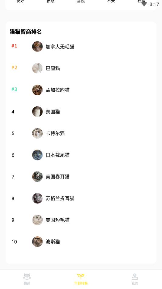 爱宠猫语翻译器