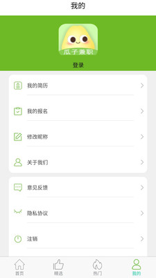 瓜子兼职