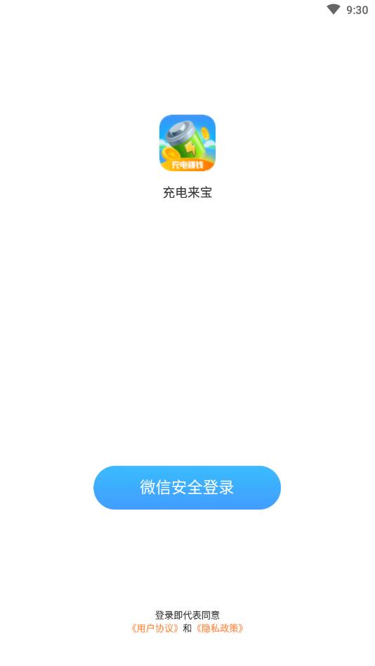 充电来宝（充电赚钱）app红包版