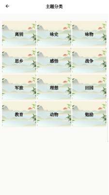 古诗词唐诗宋词鉴赏