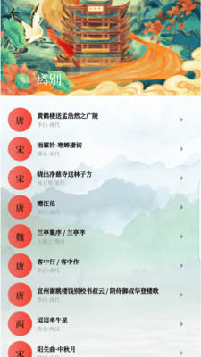 古诗词唐诗宋词鉴赏