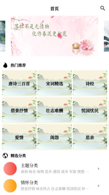 古诗词唐诗宋词鉴赏