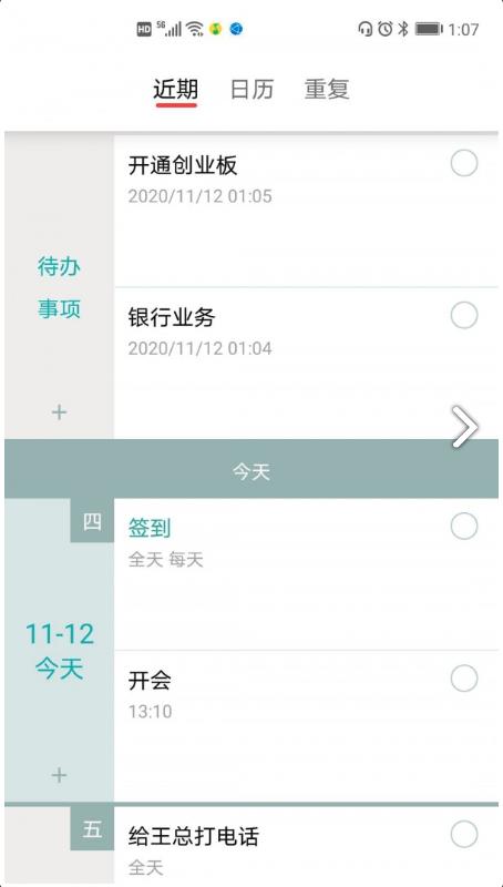 每周计划