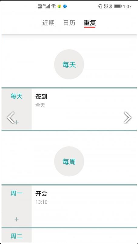 每周计划