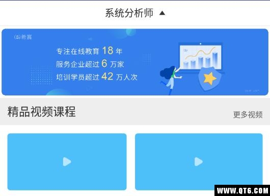 系统分析师视频