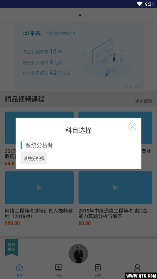 系统分析师视频