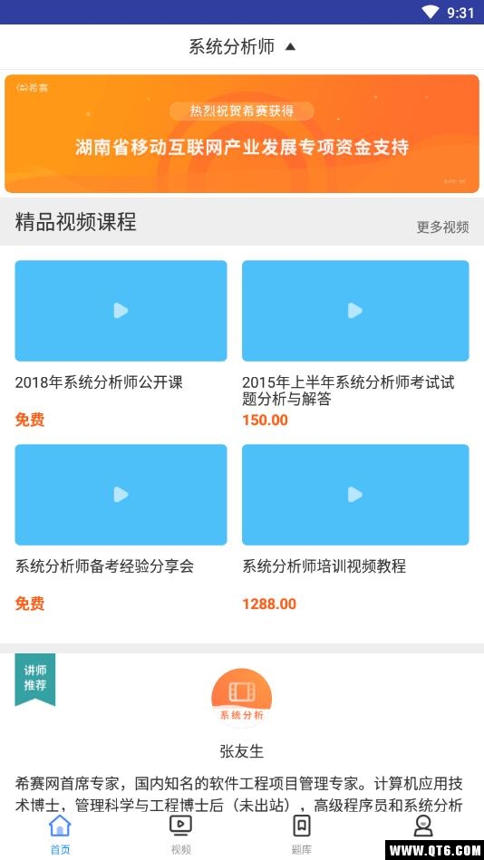 系统分析师视频