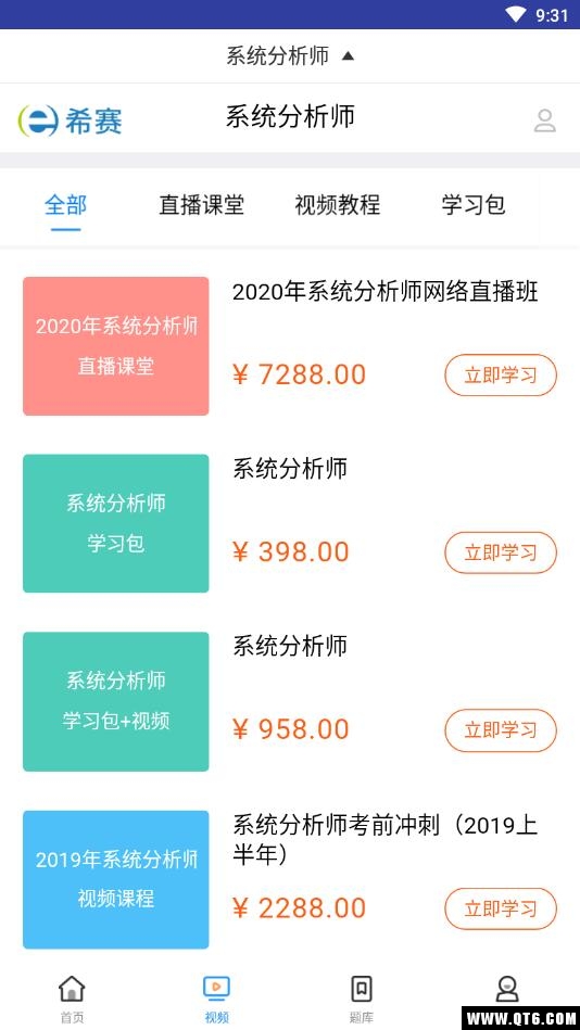 系统分析师视频