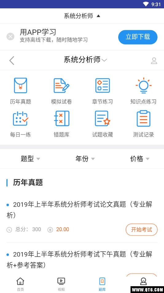 系统分析师视频