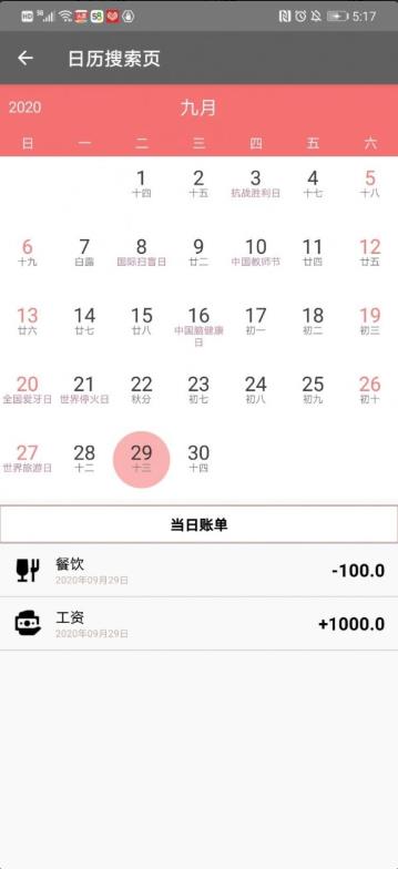 小爱手账官方版