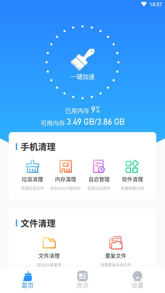 安卓清理超人