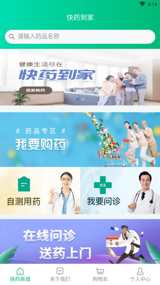 快药到家