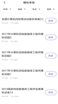 计算机四级