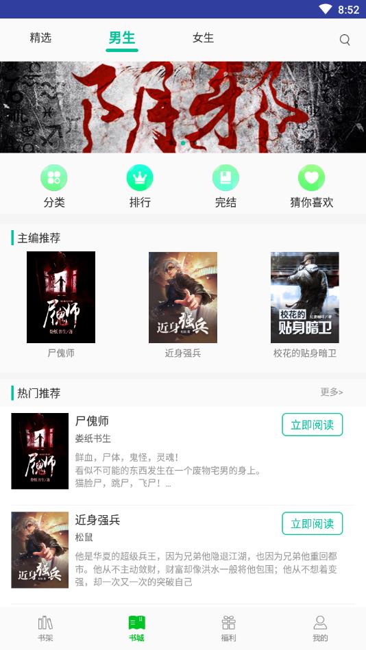 搜小说官方版