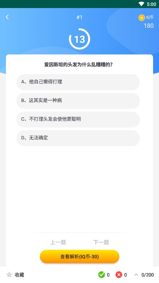 全民答题狂人