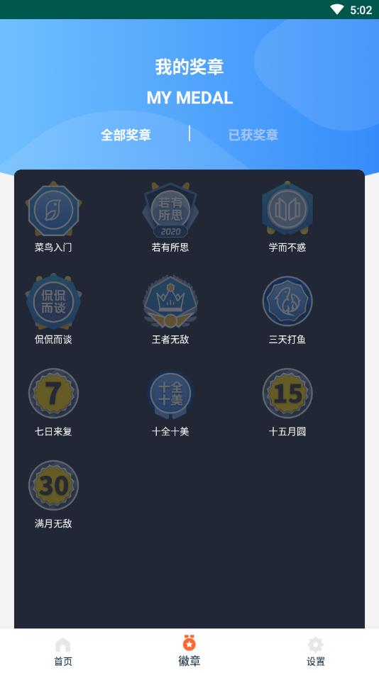 全民答题狂人