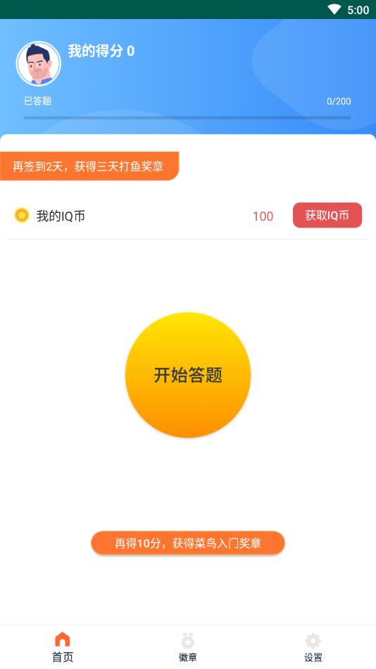 全民答题狂人官方版