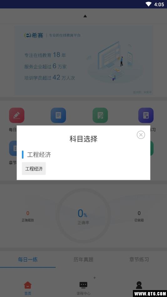一建工程经济题库