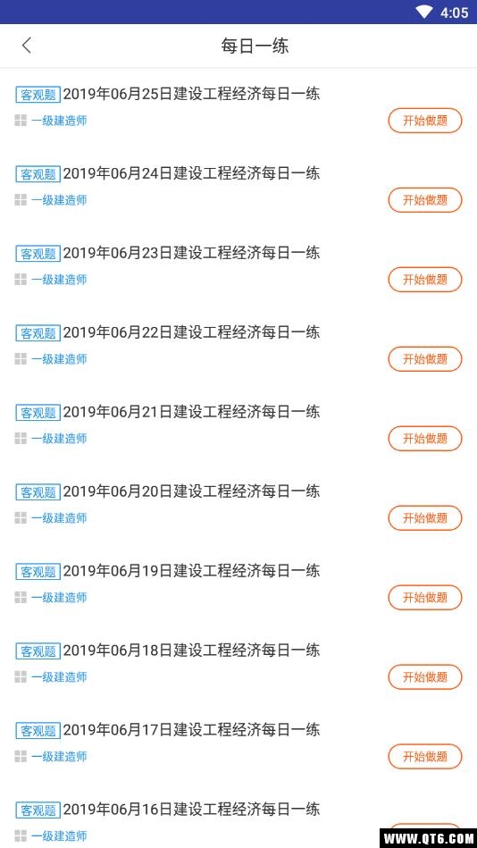 一建工程经济题库