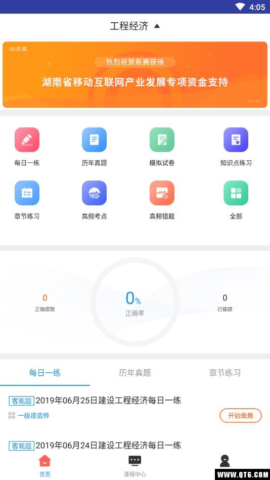 一建工程经济题库