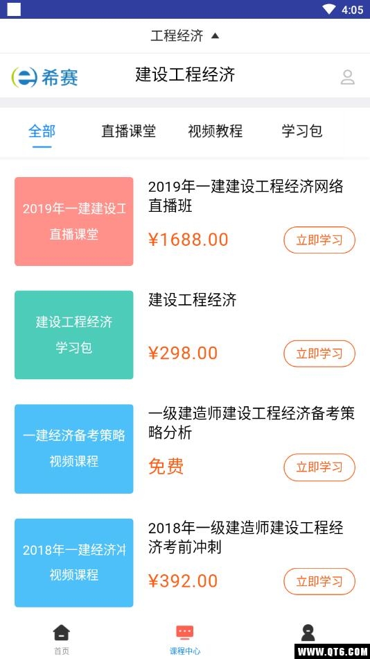 一建工程经济题库