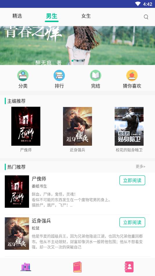 免费小说