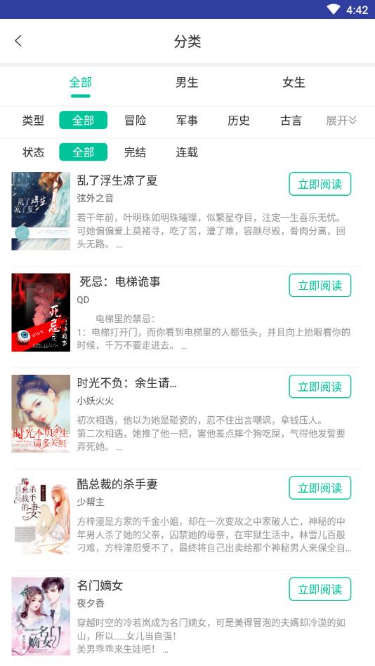 免费小说