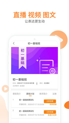 启课通