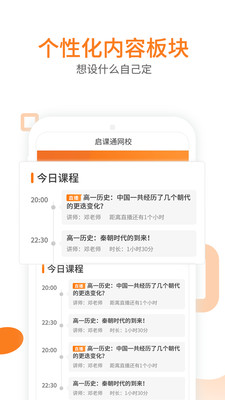 启课通