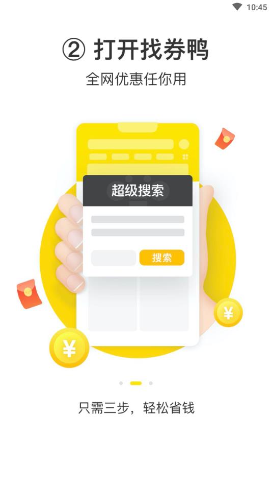 找券鸭