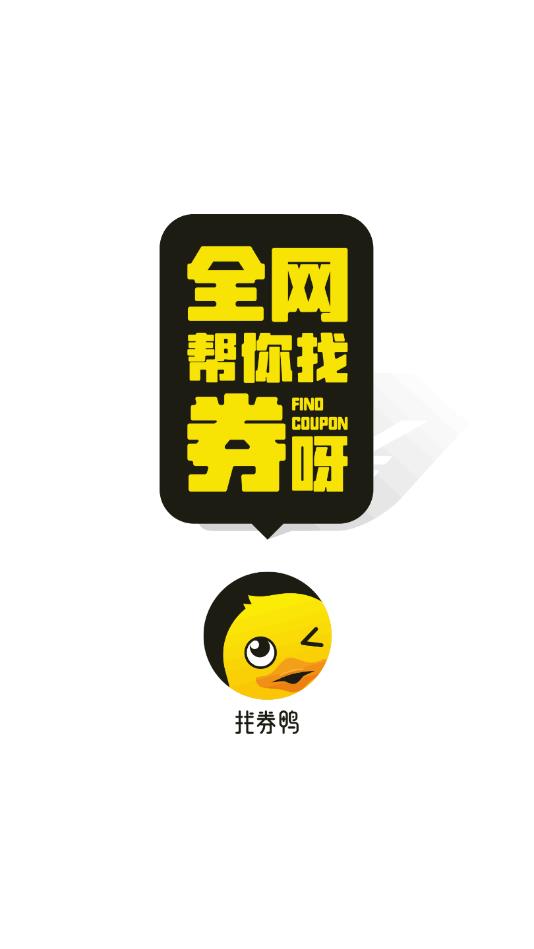找券鸭