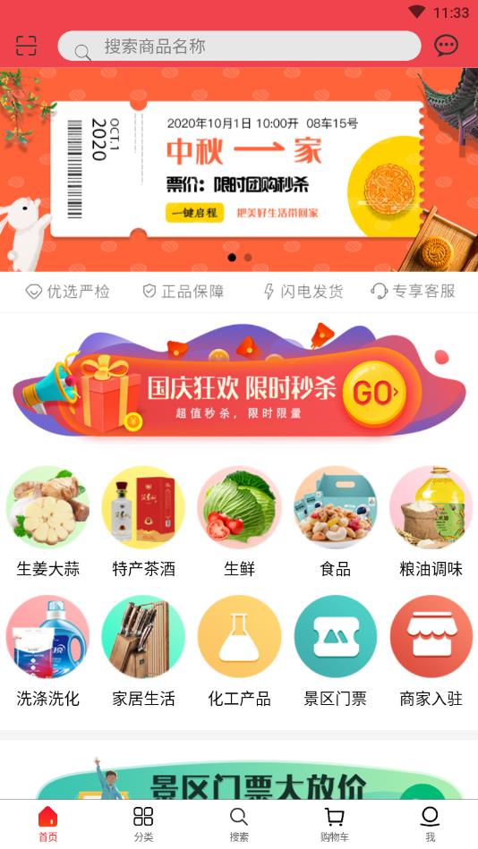 沂蒙良仓官方版