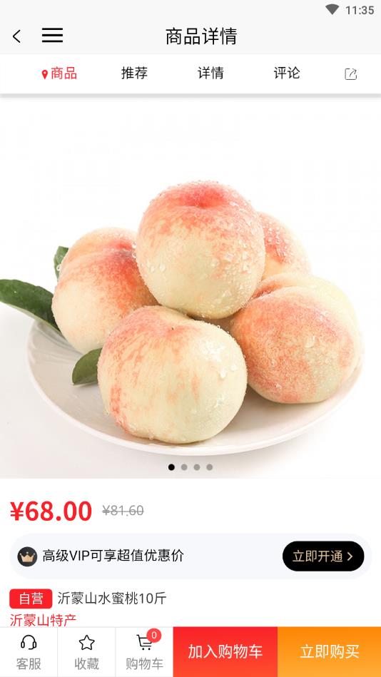沂蒙良仓