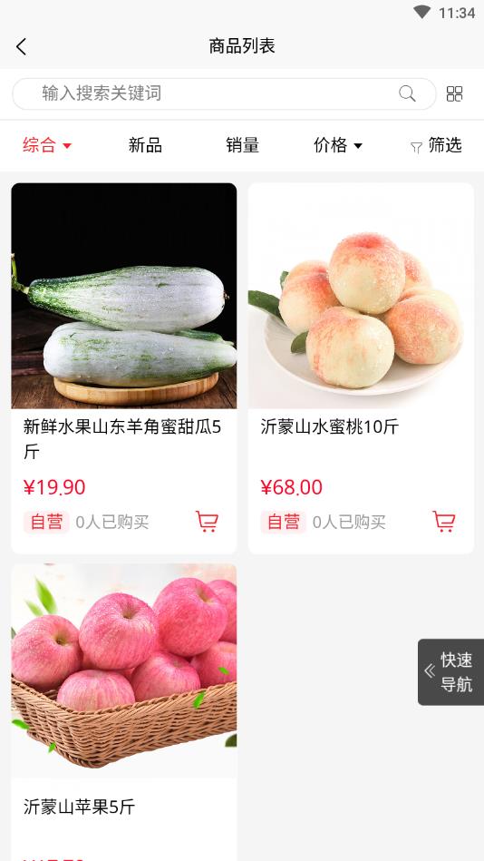 沂蒙良仓