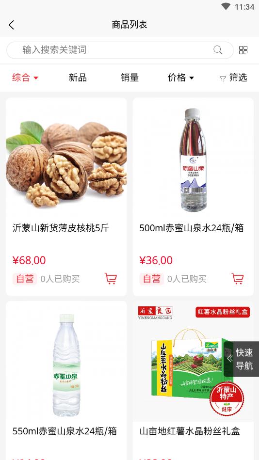 沂蒙良仓