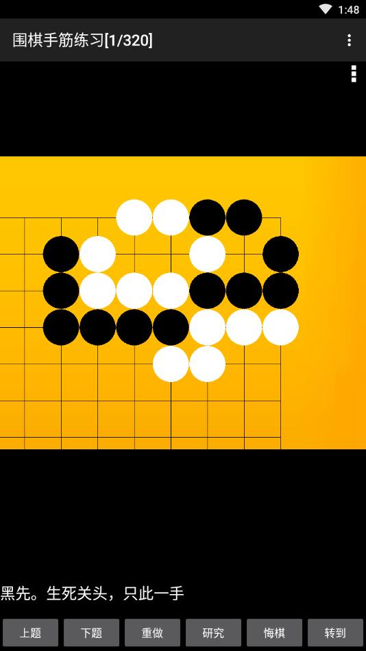 围棋练习大全