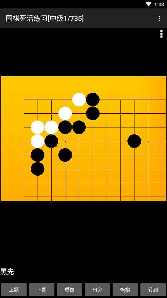 围棋练习大全