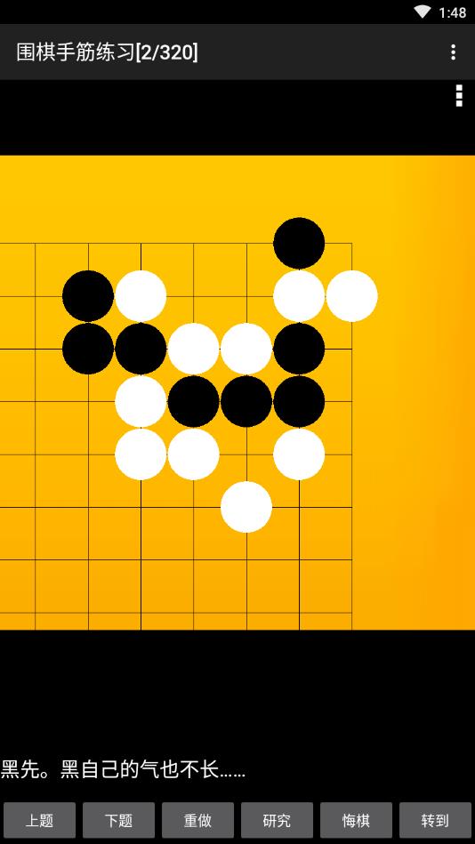 围棋练习大全