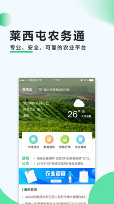 莱西农务通