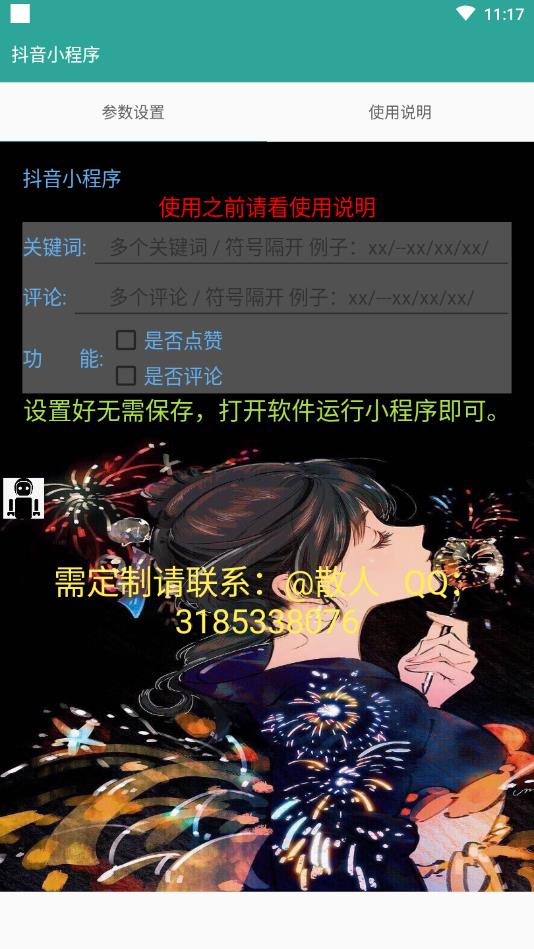 抖音小程序