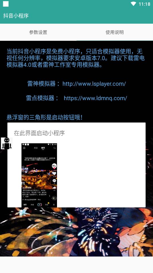 抖音小程序