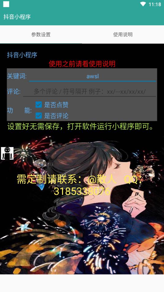 抖音小程序