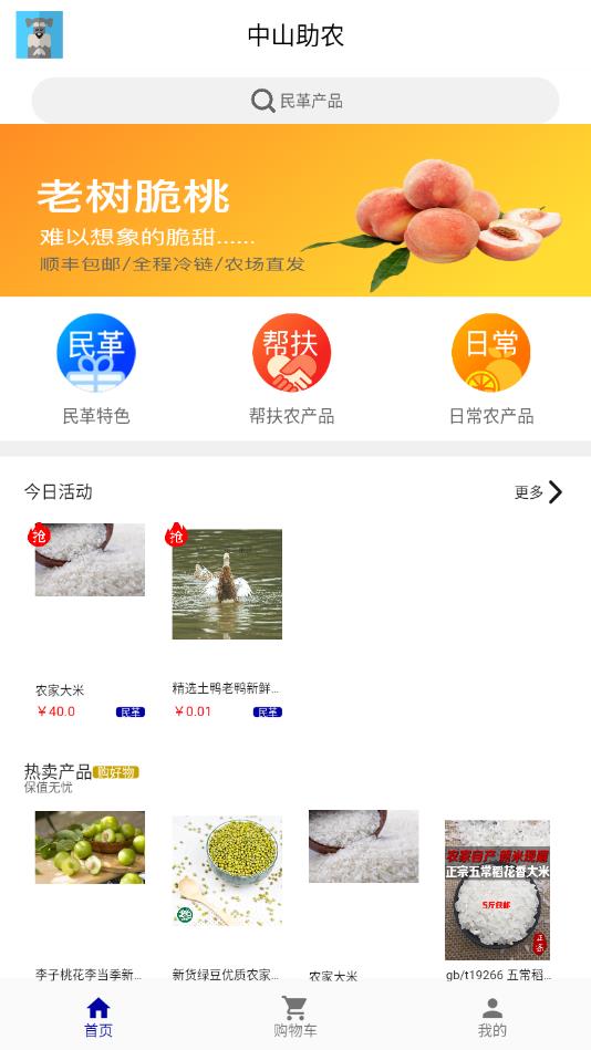 中山助农官方版
