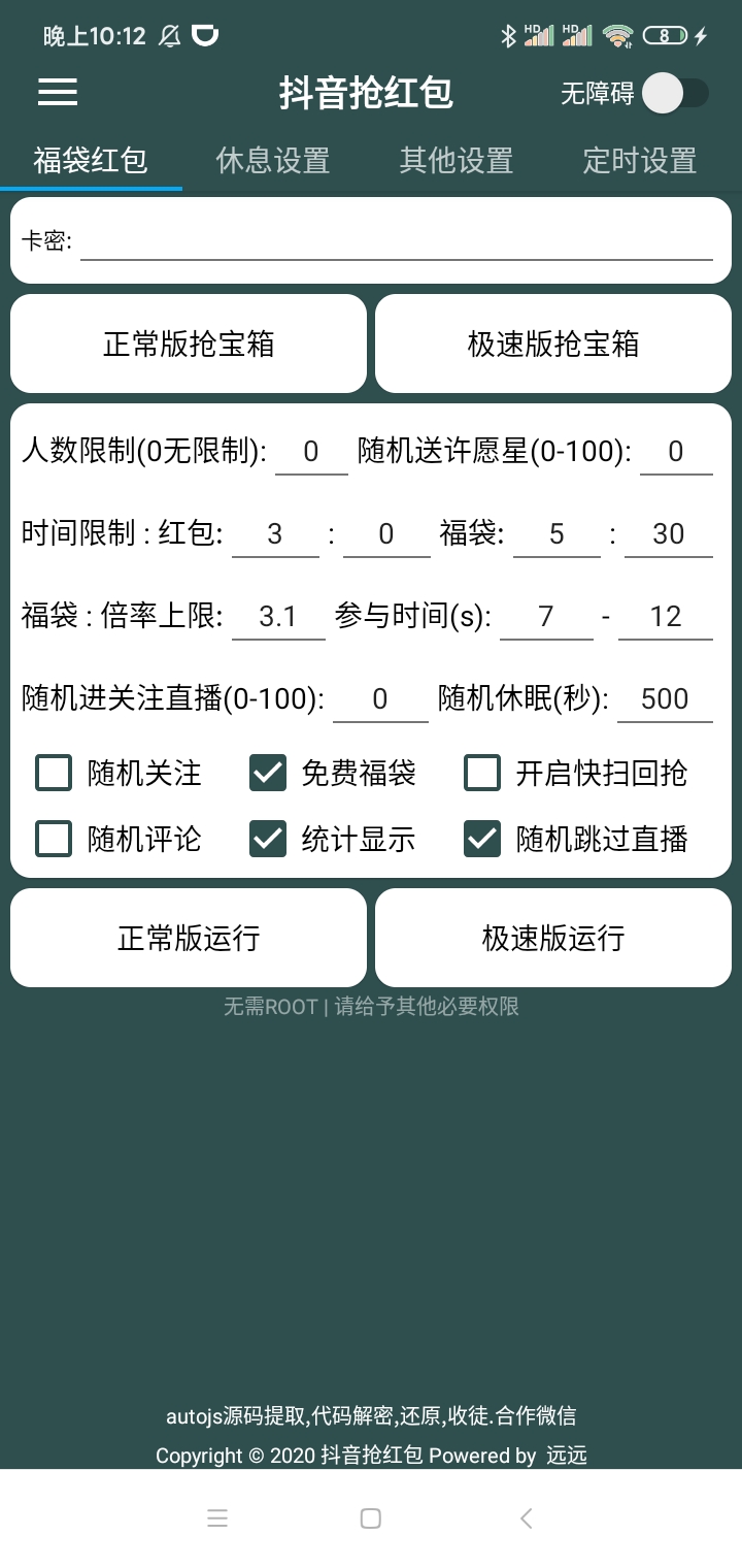 抖音抢红包2.0