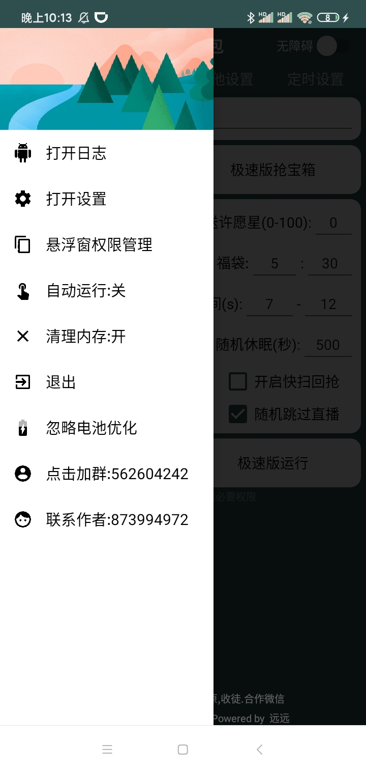 抖音抢红包2.0